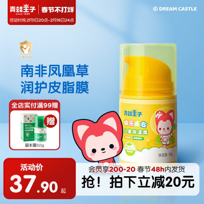 青蛙王子儿童面霜保湿补水滋润春秋冬季护肤滋润婴儿宝宝全家适用