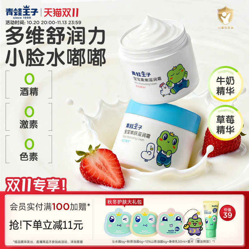 青蛙王子儿童霜宝宝保湿面霜四季护肤补水润肤乳多效滋润