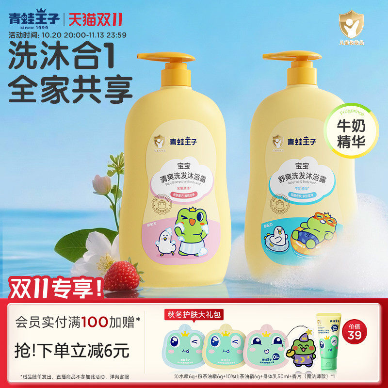 青蛙王子婴儿沐浴露洗发水二合一宝宝沐浴乳婴幼儿童专用洗护用品