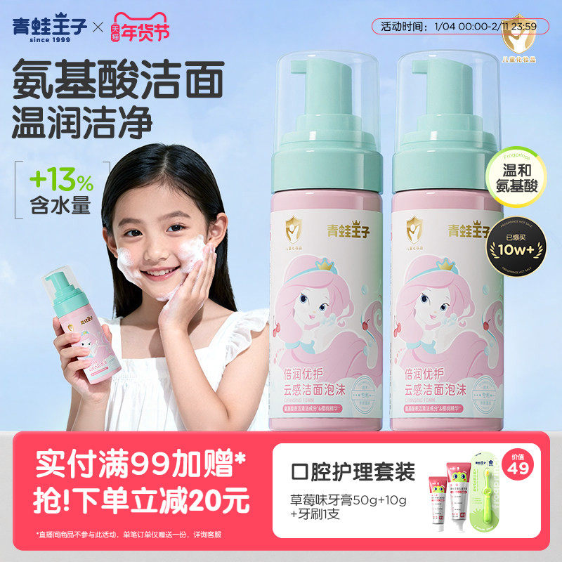 青蛙王子儿童洗面奶温和氨基酸洁面泡沫3-6-9-12岁以上男女孩专用,婴童洗护,儿童洗面奶,淘宝优惠券,粉丝福利购,淘宝优惠卷