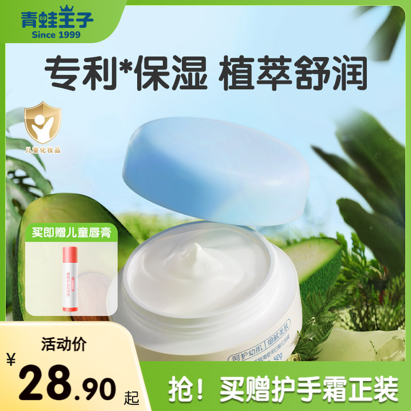 青蛙王子国货宝宝霜滋润保湿补水擦脸婴儿身体润肤乳儿童润肤面霜