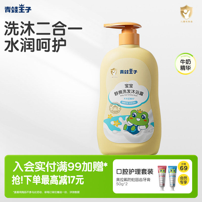 青蛙王子旗舰店儿童洗发沐浴露二合一温和配方牛奶精华宝宝洗发水