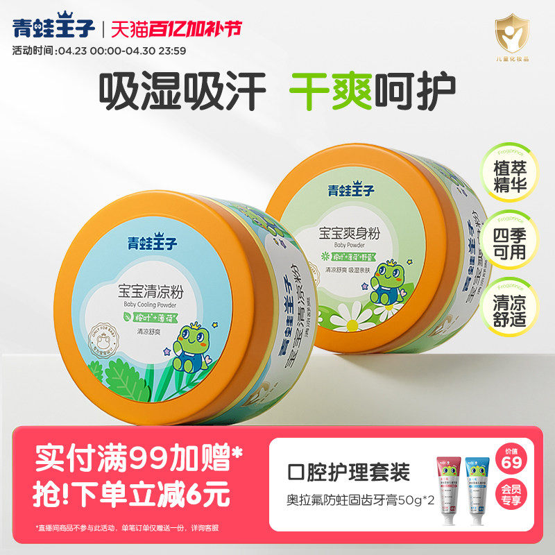青蛙王子婴儿爽身粉痱子粉婴儿专用新生儿宝宝吸湿干爽