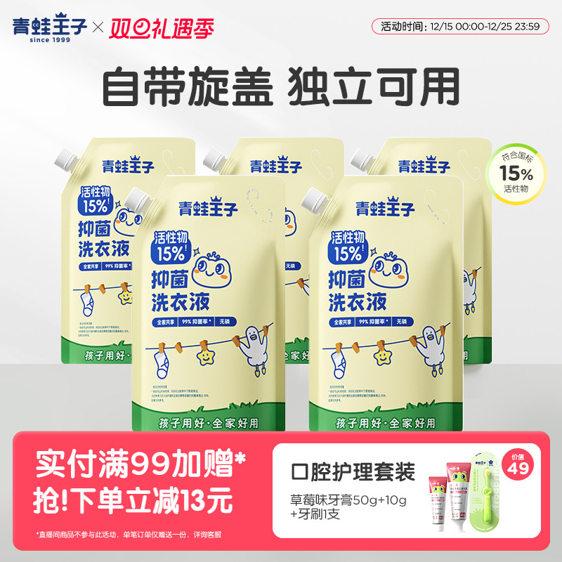 青蛙王子抑菌洗衣液袋装