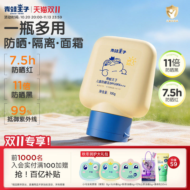 【百亿补贴】青蛙王子儿童防晒霜宝宝学生军训隔离紫外线全家可用