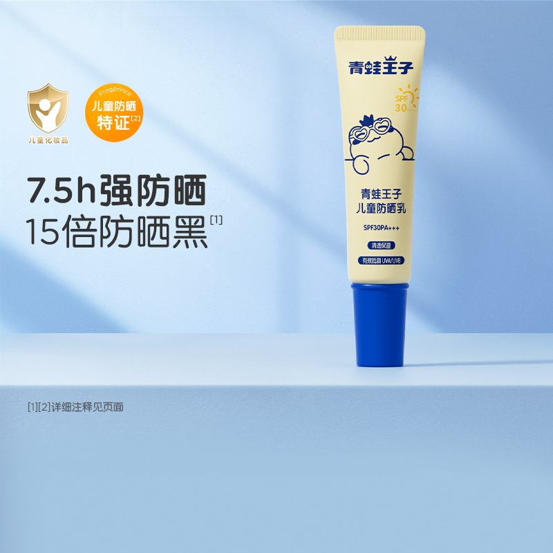 青蛙王子SPF30儿童防晒霜