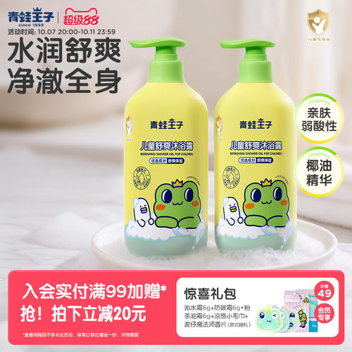 青蛙王子旗舰店儿童洗发沐浴露