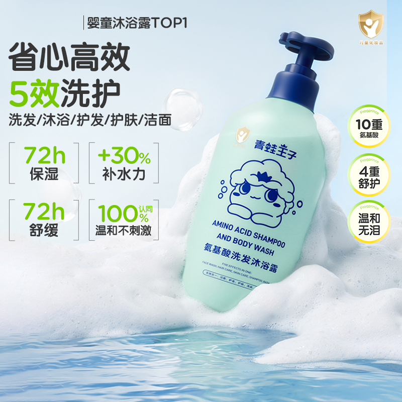 青蛙王子氨基酸沐浴露五合一