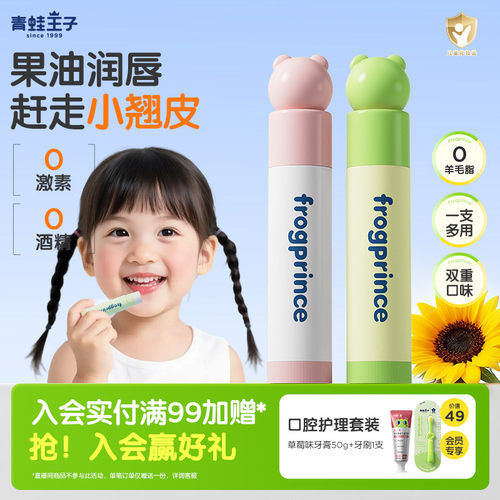 儿童润唇膏专用保湿补水防干裂