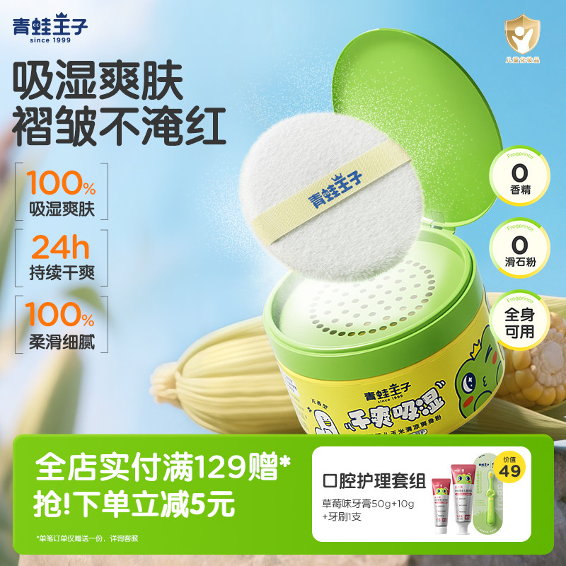 盒装宝宝专用儿童温和舒缓爽身粉