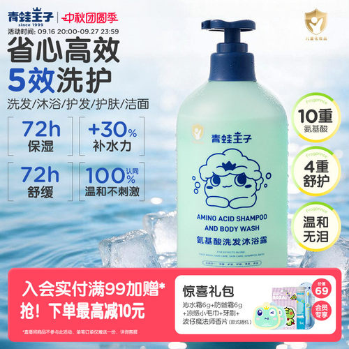 青蛙王子氨基酸沐浴露五合一