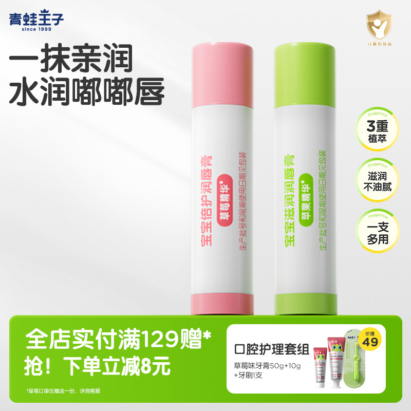 儿童专用保湿补水防干裂润唇膏