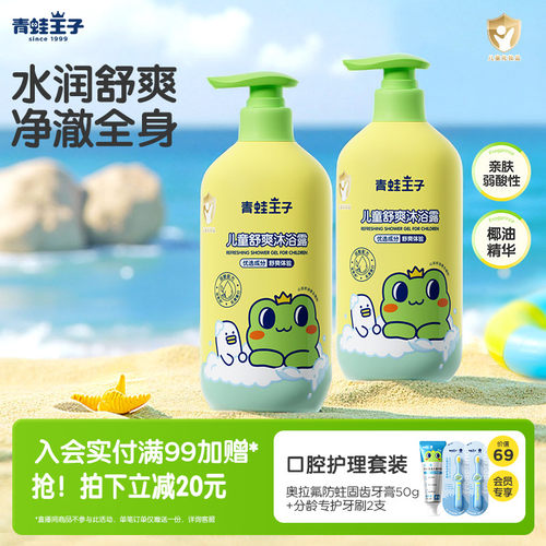 青蛙王子旗舰店儿童洗发沐浴露