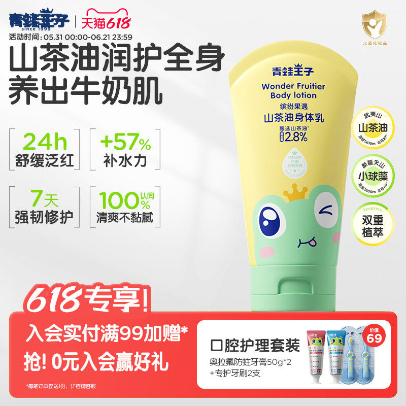 【老国货】儿童润肤乳山茶油保湿身体乳面霜秋冬润肤保湿补水宝宝