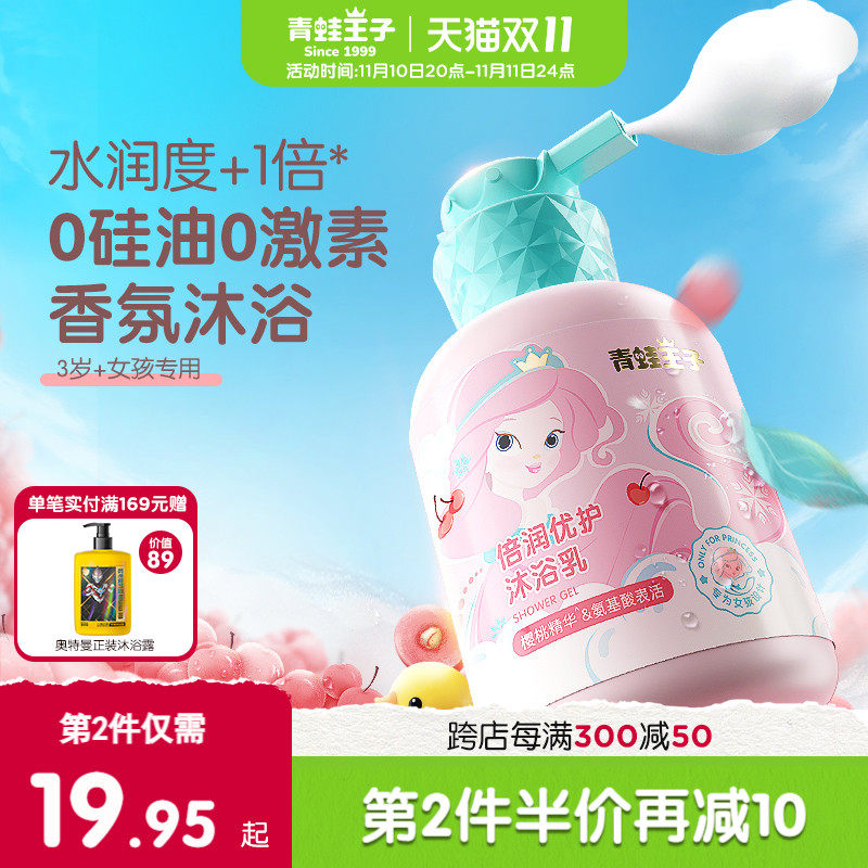 青蛙王子儿童沐浴露氨基酸洗护宝宝专用沐浴乳液弱酸无泪官方正品使用感如何?