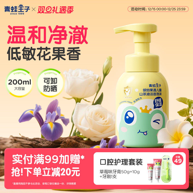 青蛙王子儿童洗面奶泡泡3-9岁-12岁氨基酸青少年男女孩保湿洁面
