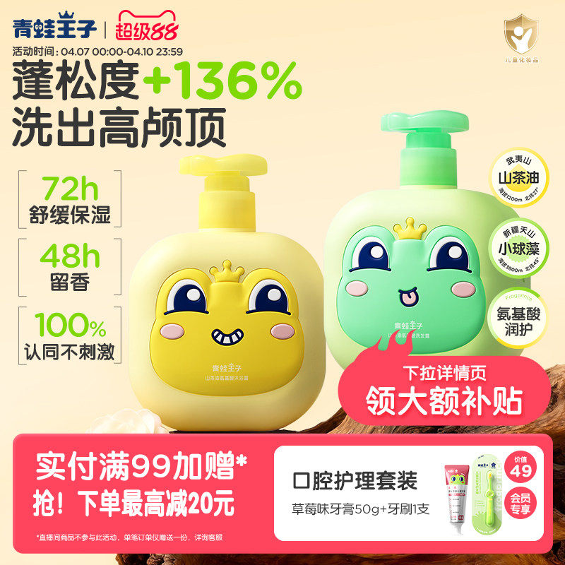 青蛙王子儿童青少年洗发水3-15岁洗头膏山茶油氨基酸男女孩洗发露