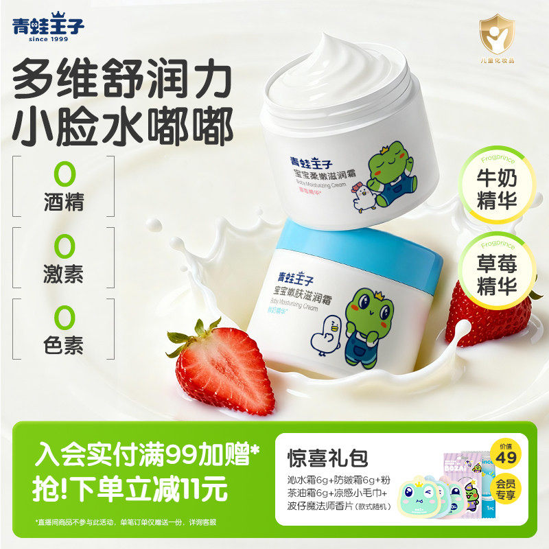 青蛙王子儿童霜宝宝保湿面霜四季护肤补水润肤乳多效滋润