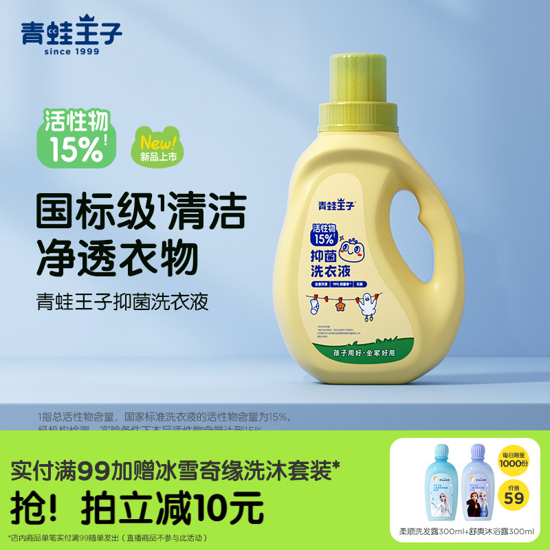 青蛙王子國標級洗衣液15%活性物