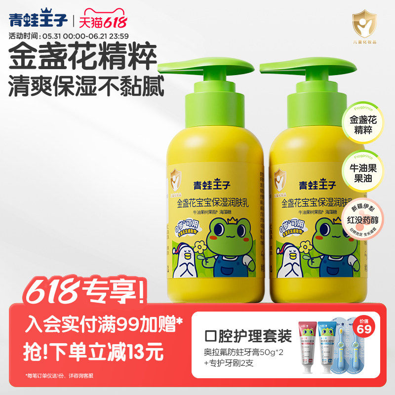 青蛙王子婴幼儿身体乳宝宝身体乳宝宝清爽滋润保湿补水天然护肤品