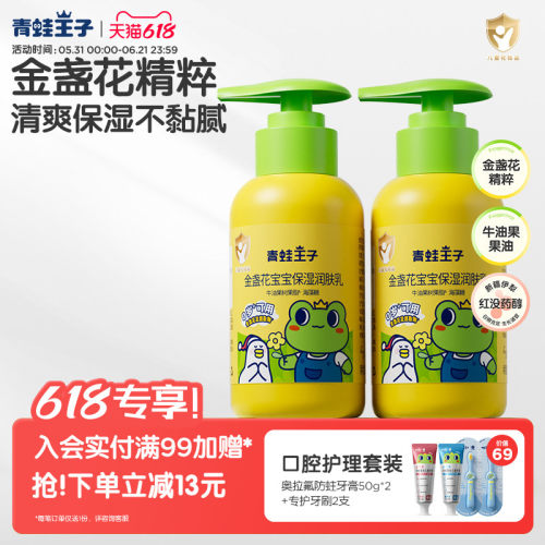 婴幼儿身体乳清爽补水天然护肤品