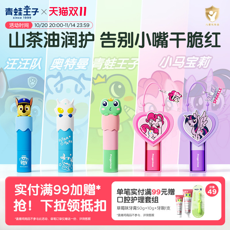 阿狸联名 防干裂  宝宝护唇