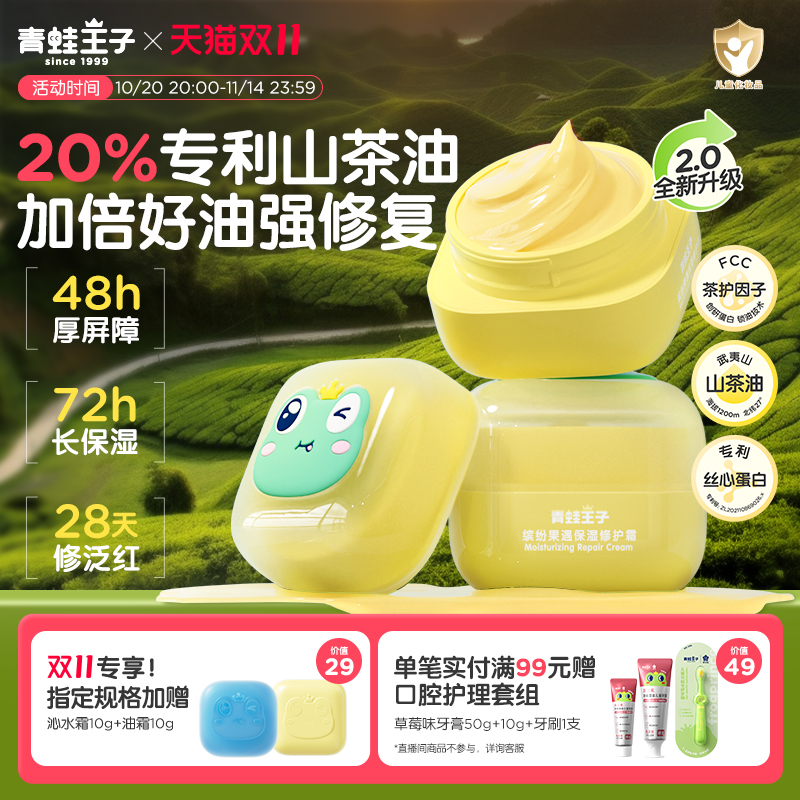 青蛙王子山茶油面霜宝宝