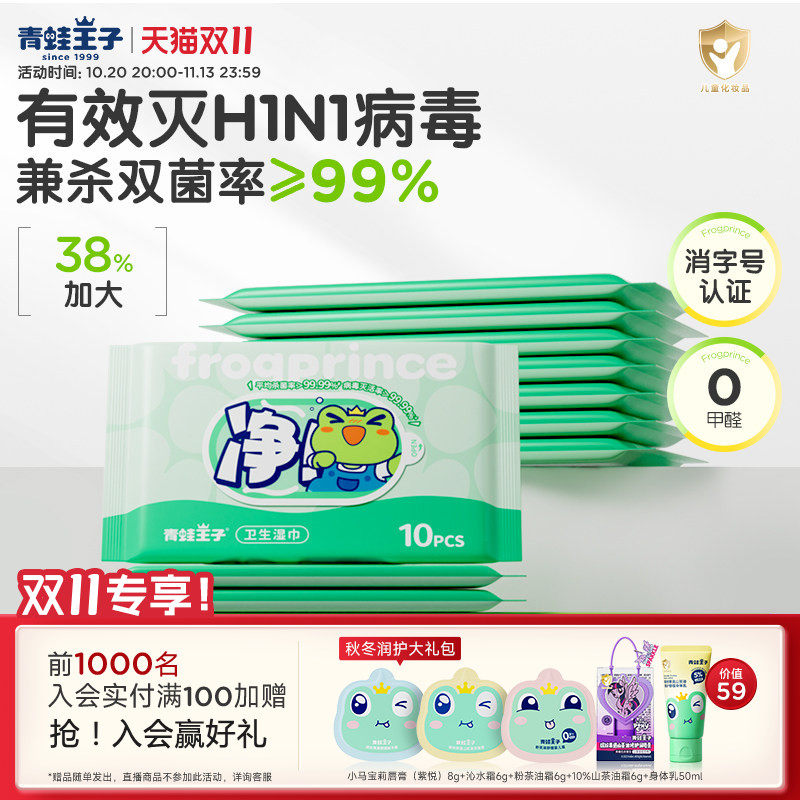 青蛙王子婴幼儿宝宝专用消毒抑菌湿巾湿纸巾家用便携手口专用湿巾