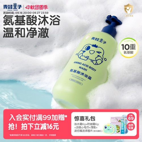 青蛙王子氨基酸沐浴露三合一