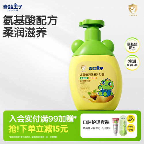 青蛙王子12岁左右洗发水保湿舒爽