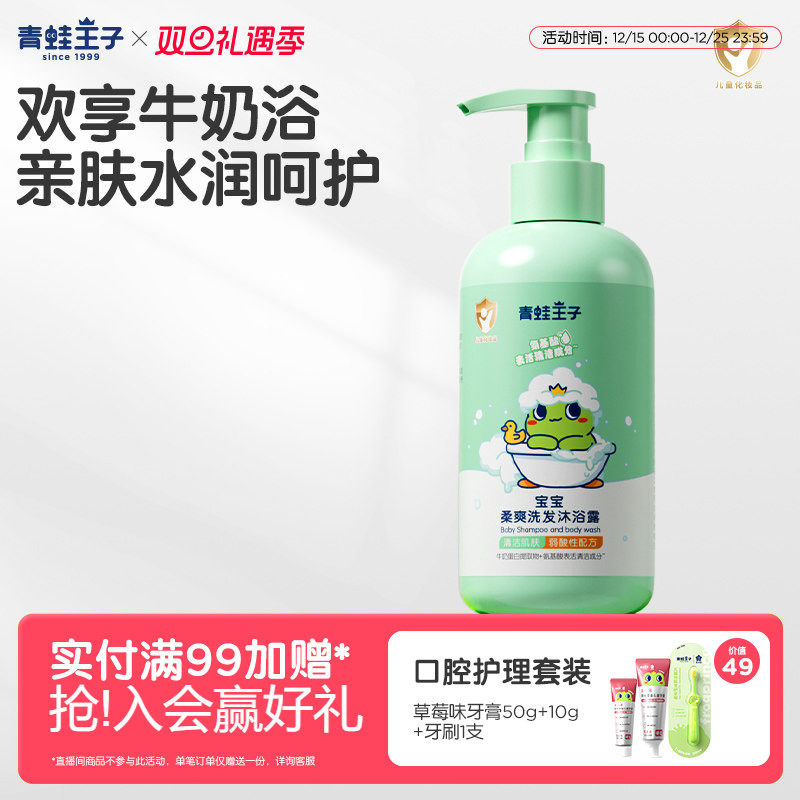 青蛙王子婴儿牛奶沐浴露洗发水二合一宝宝沐浴乳婴幼儿童洗发水,婴童洗护,沐浴乳/沐浴露,淘宝优惠券,粉丝福利购,淘宝优惠卷