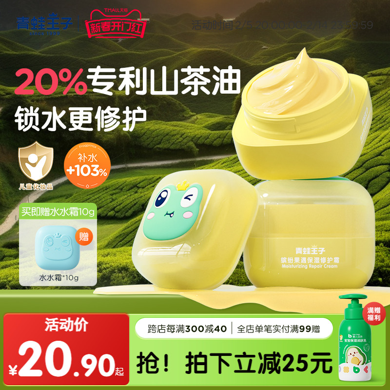 青蛙王子宝宝霜锁水修护保湿补水擦脸婴儿山茶油霜儿童润肤面霜