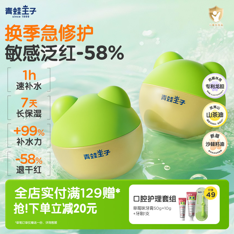 滋润儿童面霜宝宝霜青蛙王子