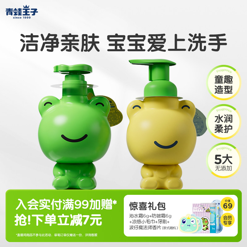 青蛙王子儿童洗手液宝宝可用图片