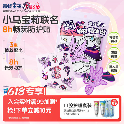 小马宝莉联名 可爱 防护