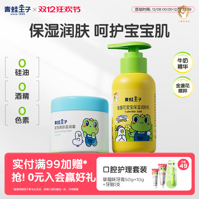 宝宝保湿面霜补水润肤