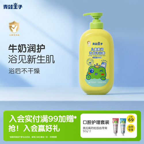 青蛙王子宝宝儿童洗发沐浴套装