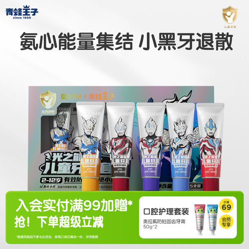 奥特曼联名防蛀牙膏