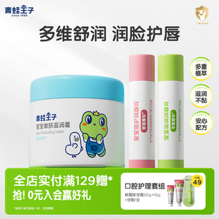 宝宝唇膏4g 青蛙王子宝宝滋润面霜51g U先试用