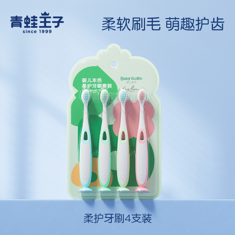 婴儿本色柔护牙刷套装