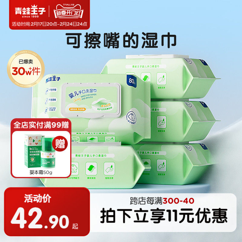 青蛙王子湿纸巾婴儿家用幼儿手口屁屁专用湿巾大包装套装家庭可用