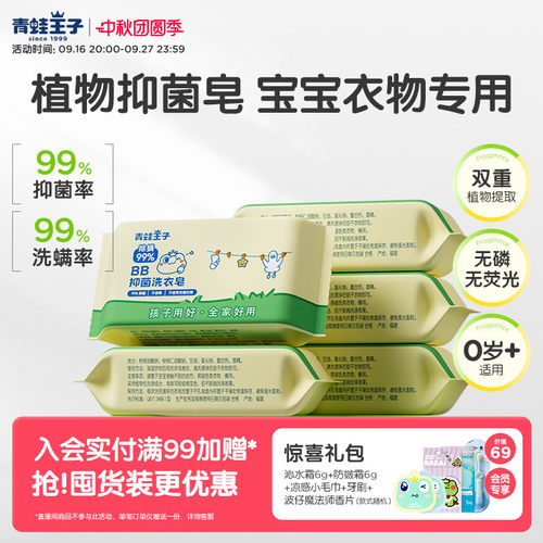 青蛙王子去渍抑菌新生婴儿洗衣皂
