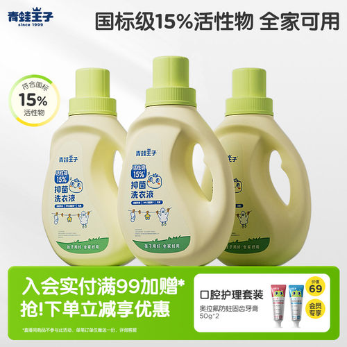 青蛙王子国标级婴儿洗衣液