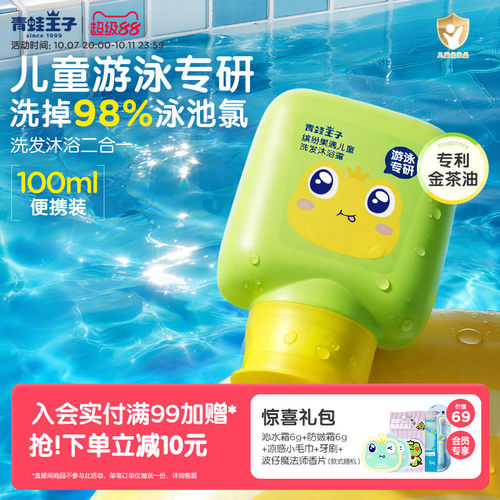 青蛙王子游泳专用除氯二合一