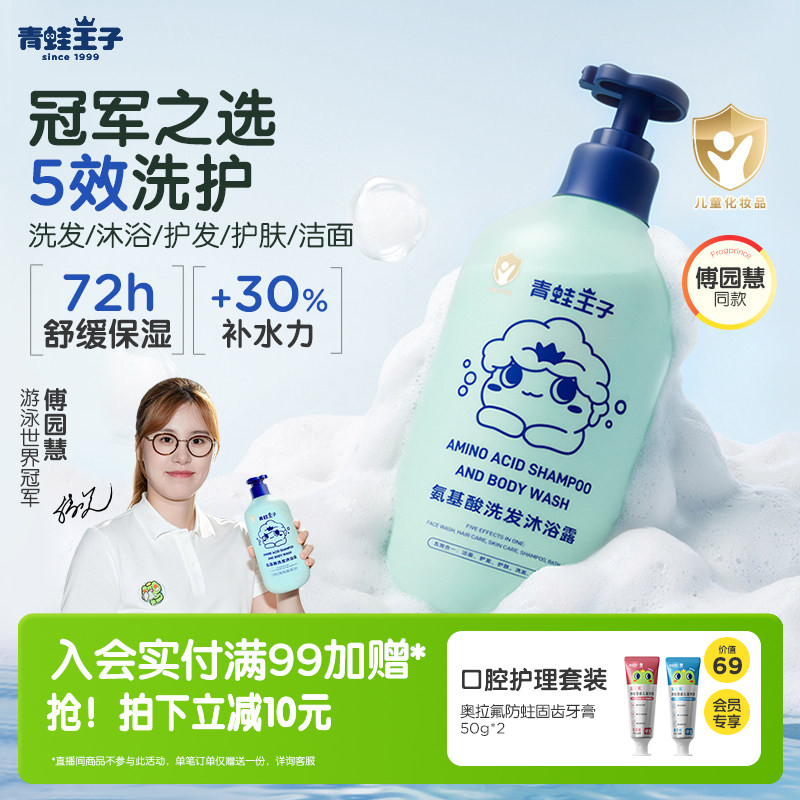 【傅园慧同款】青蛙王子氨基酸沐浴露洗发水宝宝洗发沐浴五合一