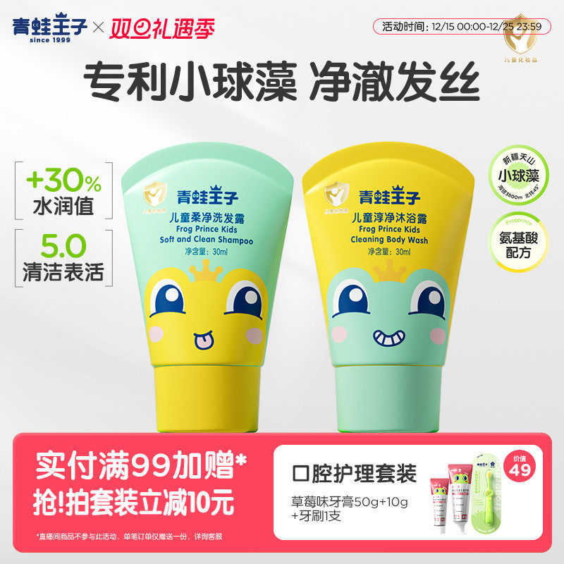 青蛙王子小球藻洗沐宝宝儿童沐浴露洗发水旅行装男女孩用洗护套装