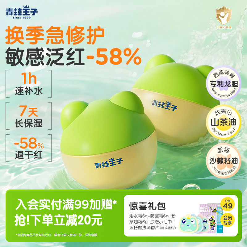 青蛙王子宝宝霜滋润保湿补水秋冬婴儿润肤乳身体乳儿童润肤面霜