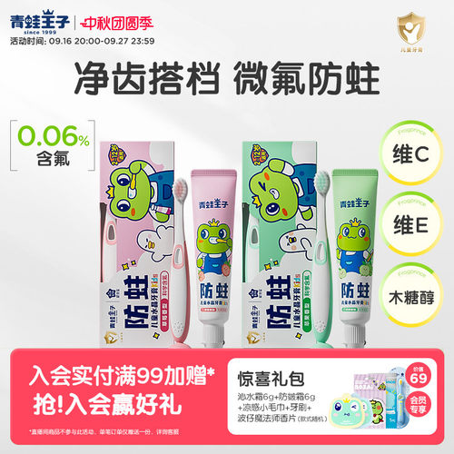 推荐青蛙王子儿童牙刷