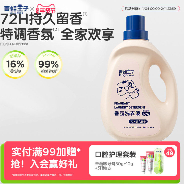 青蛙王子香氛洗衣液家用持久留香柔顺抑菌除螨16%活性物全家可用,洗护清洁剂/卫生巾/纸/香薰,常规洗衣液,淘宝优惠券,粉丝福利购,淘宝优惠卷