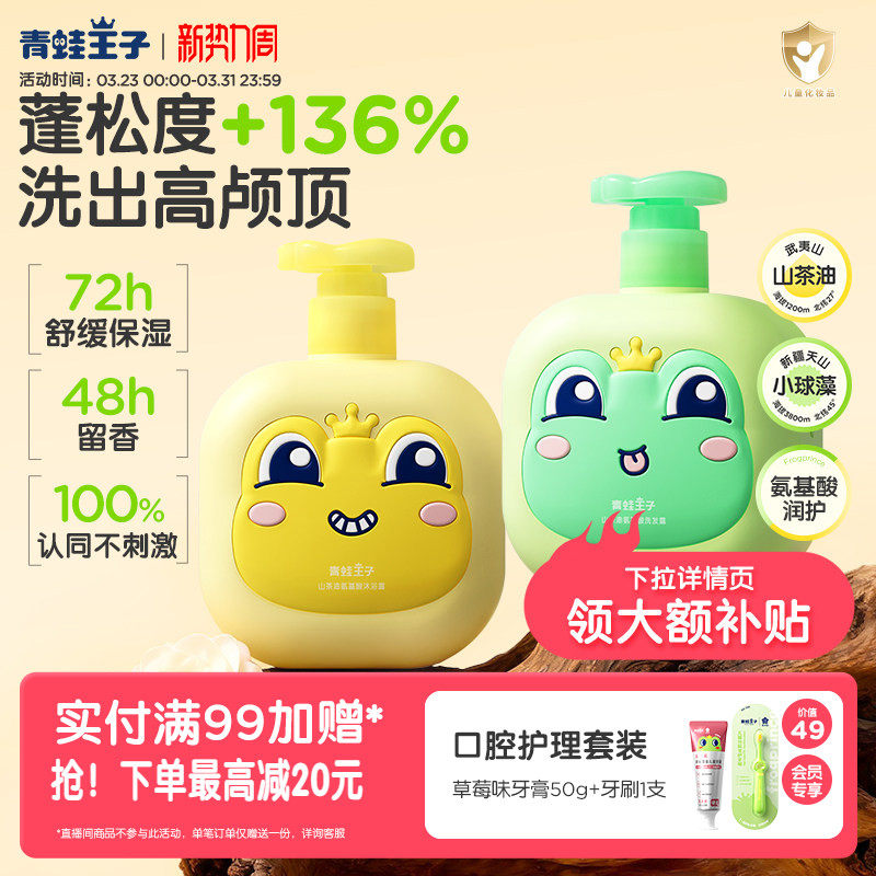 【秒杀】青蛙王子儿童青少年洗发水山茶油氨基酸男女孩洗发露